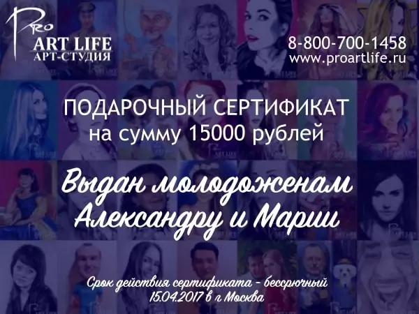 Пример подарочного сертификата